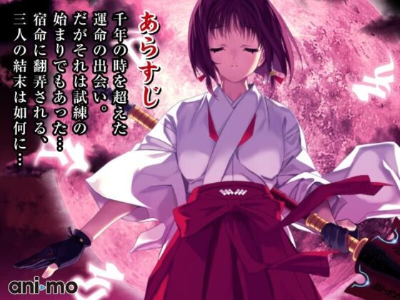 巫女ノカナタ 阿国神社異聞録 〜輪の章〜 Anime Edition(ani-mo) - FANZA同人