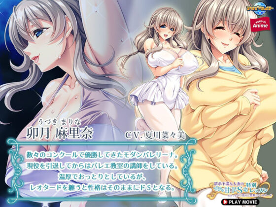 欲求不満な人妻のイチャ甘ドSな特別レッスン 〜むあっむあに蒸れた禁断のレオタード〜 PLAY MOVIE(WorldPG Anime) - FANZA同人