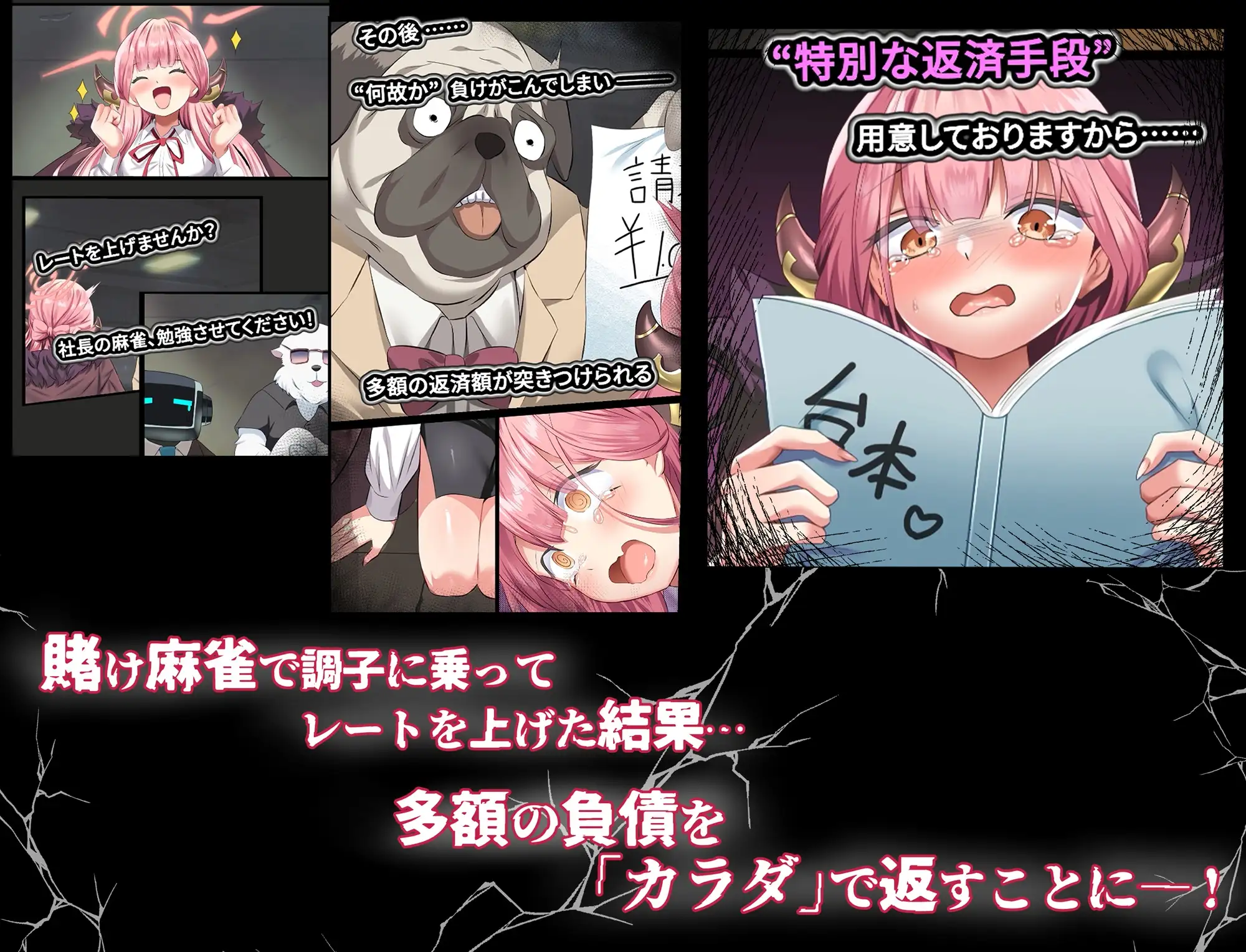 負け分はカラダでお支払い♡～女社長AVデビュー～ [傾世遊庵] | DLsite 同人 - R18