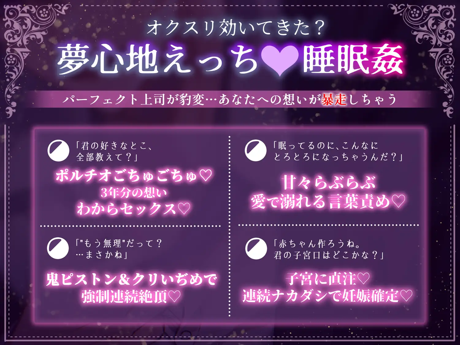 【オクスリえっち気持ちいいね】シゴデキ上司は後輩ちゃんを眠らせて鬼ピスして孕ませたい [BerryFeel] | DLsite がるまに