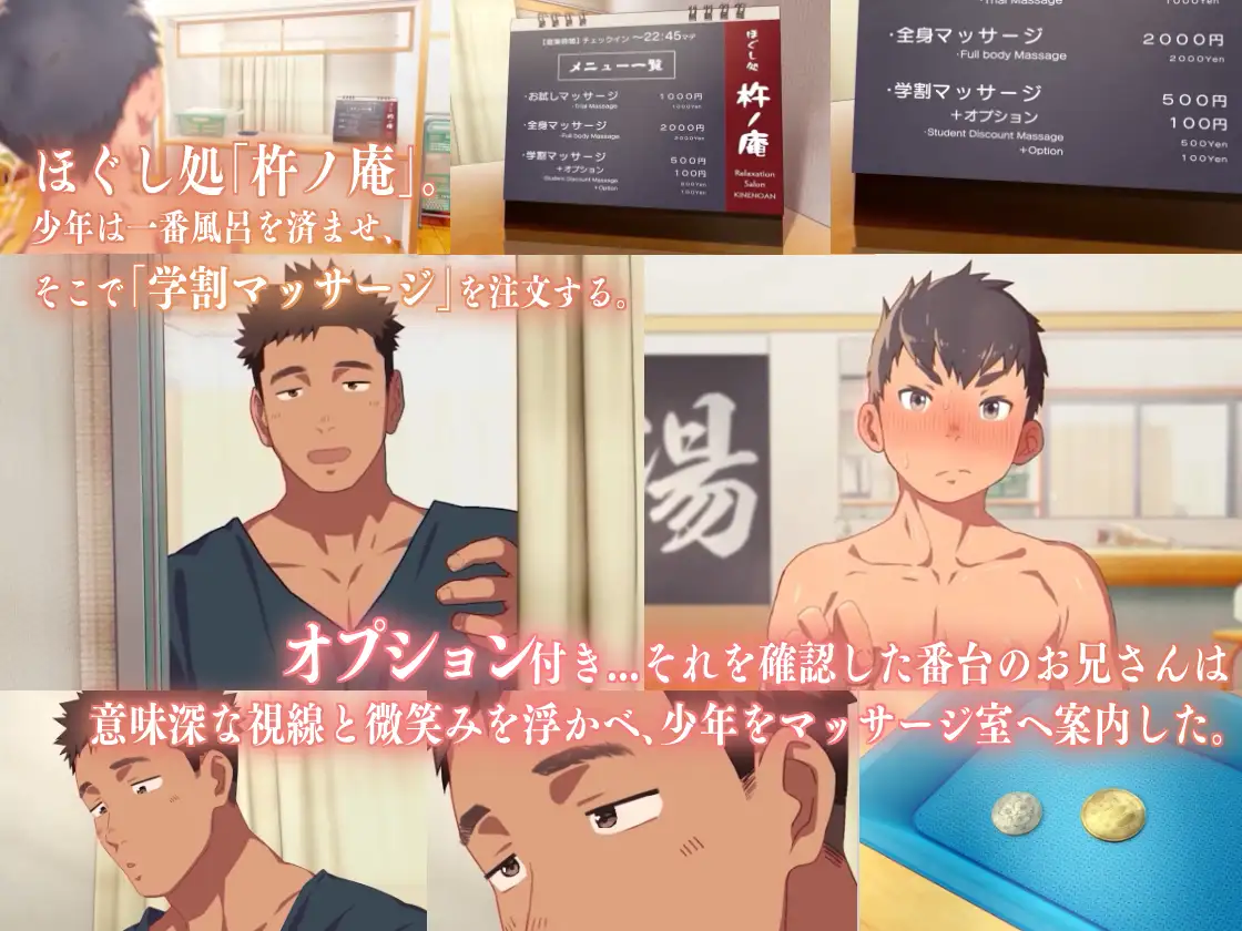 -直情真気-少年が銭湯でいつものマッサージを受けるおはなし [ダンジエンジン] | DLsite がるまに