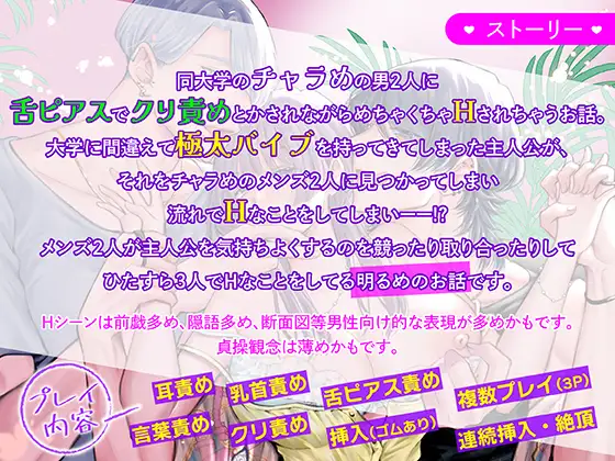 快感一夜～同大学のチャラい男子2人に舌ピ・クリ責めで連続絶頂～【フルボイス動画版】 [KZentertainment] | DLsite がるまに