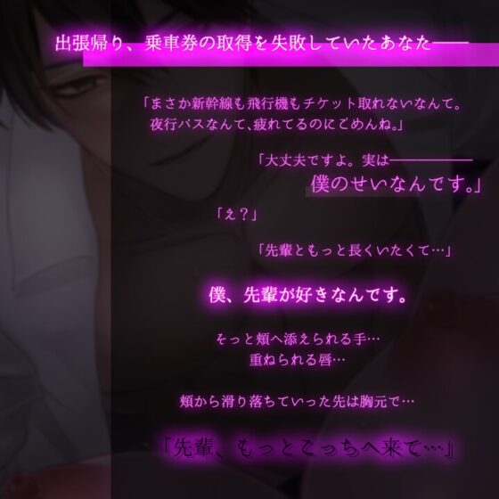 【動画】夜行バスでエリート後輩と中出しエッチ♡ [BARARA] | DLsite がるまに