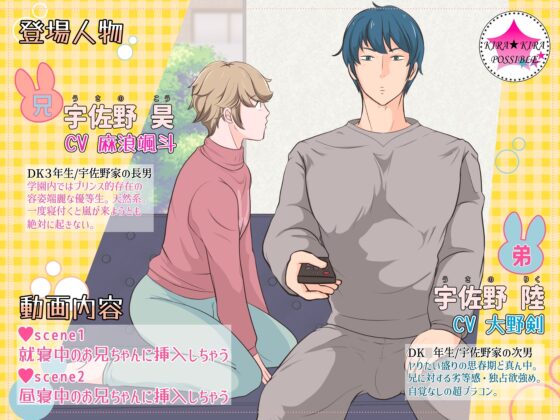 深夜0時の宇佐野くん家 [きらきらポッシブル] | DLsite がるまに