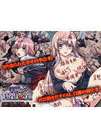 家属～母と姉妹の嬌声～ 疼き逸る媚肉・乙葉～揺られ搾られ姉痴●◆～