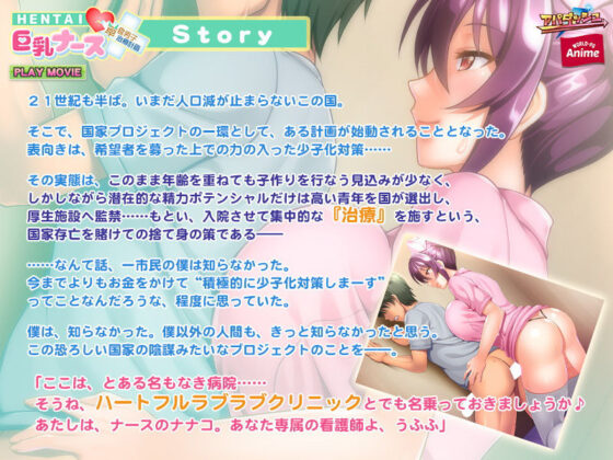 HENTAI巨乳ナース〜草食男子、治療計画！？PLAY MOVIE(WorldPG Anime) - FANZA同人