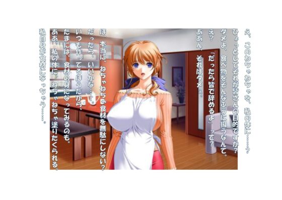 【ミニ音声作品】ドM嬢4コマ劇場3「ねちゃねちゃ料理教室」(SEI’s factory) - FANZA同人