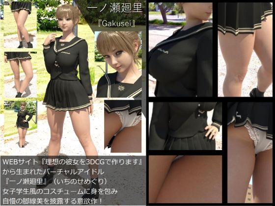 早朝の駅で常軌を逸したスカートの短さの女子学生を見かけた。（005:一ノ瀬廻里・綺麗でそそるナマ脚とご尊顔をじっくり撮影＆その後スカート内盗撮・ヒョウ柄パンティ編）(Libido-Labo) - FANZA同人
