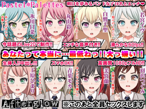 背徳バンドパーティ！ パスパレとアフロ(Chaotic Gals（カオティックギャルズ）) - FANZA同人