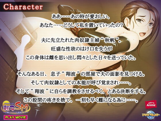 親子SM〜お願い！ママを調教して！〜 PLAY MOVIE(WorldPG Anime) - FANZA同人