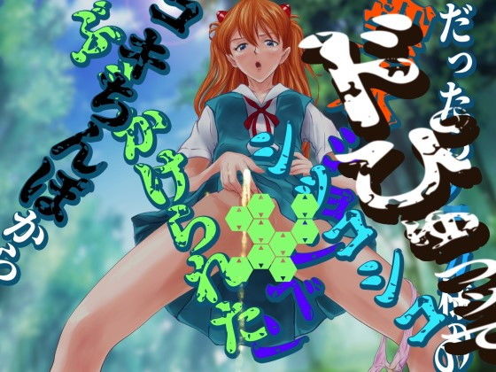 聖水乙女＃1(HOTPOX) - FANZA同人