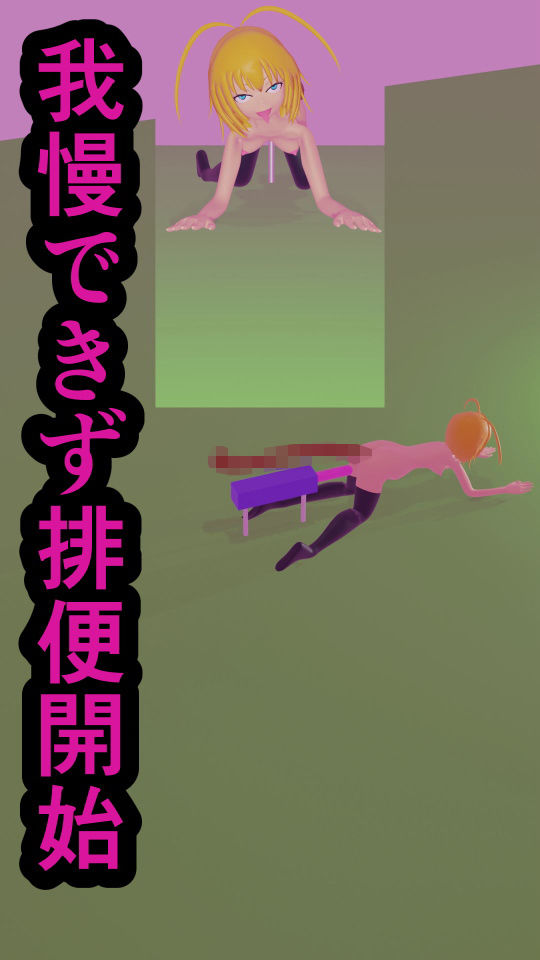 排便アクメ03〜大量ゲリ排便〜(人工美少女製作所) - FANZA同人