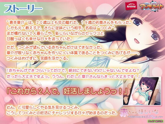 赤ちゃんほしいな〜今日からはじまる妊活えっち〜 PLAY MOVIE(WorldPG Anime) - FANZA同人