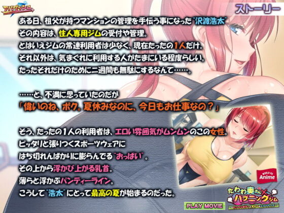 たわわ奥さん×ハプニングジム〜むっちりボディとすけべなエクササイズ〜 PLAY MOVIE(WorldPG Anime) - FANZA同人