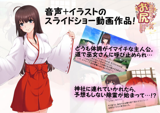 巫女ちゃんのお尻はチョー強烈！？ -お鼻にたっぷり秘密のお祓い‐(サークルSBD) - FANZA同人