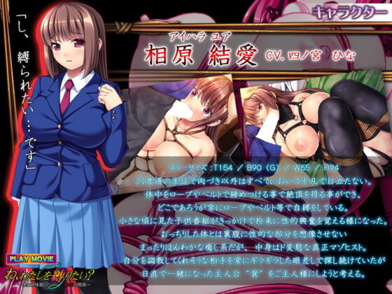 わ、わたしを縛りたい？〜僕と地味娘の秘密の関係〜 PLAY MOVIE(WorldPG Anime) - FANZA同人