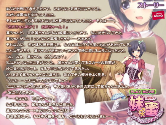 妹蜜〜激LOVE妹はフタナリ妖精〜 PLAY MOVIE(WorldPG Anime) - FANZA同人