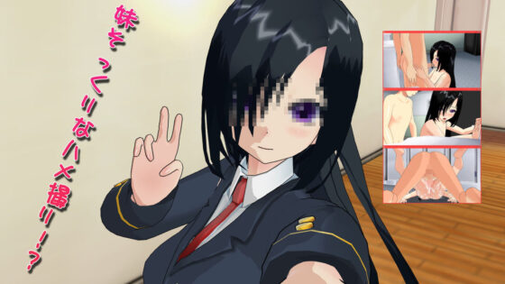 妹は隠れビッチ！？〜ネットで見つけたハメ撮り動画〜(.ini.) - FANZA同人