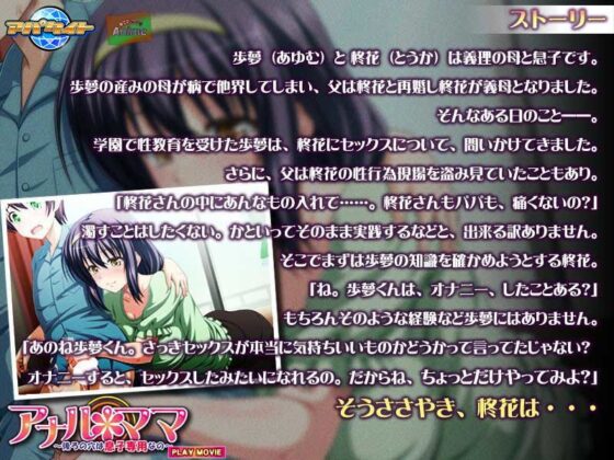 アナル＊ママ〜後ろの穴は息子専用なの〜 PLAY MOVIE(WorldPG Anime) - FANZA同人