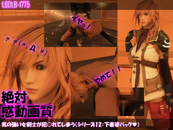 【△500】気の強い女剣士が犯○れてしまう（下着姿シリーズ10本・全部入り総集編パック）(Libido-Labo) - FANZA同人