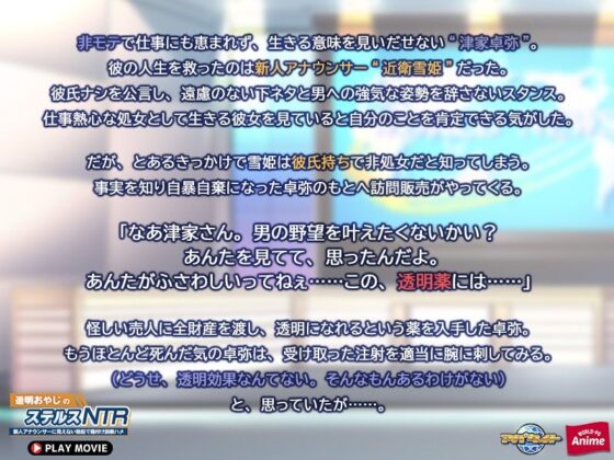 透明おやじのステルスNTR〜新人アナウンサーに見えない勃起で種付け説教ハメ〜 PLAY MOVIE(WorldPG Anime) - FANZA同人