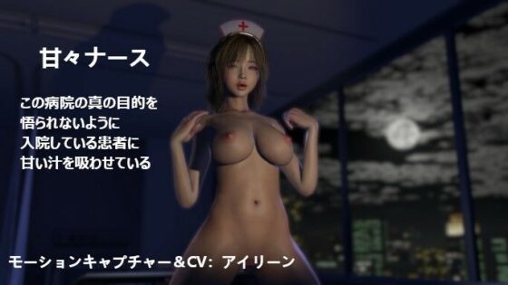 ち〇ぽのお悩み解決します決して退院できないSEXカルト教団病棟（検査入院編）【差分】(ZENmocap) - FANZA同人