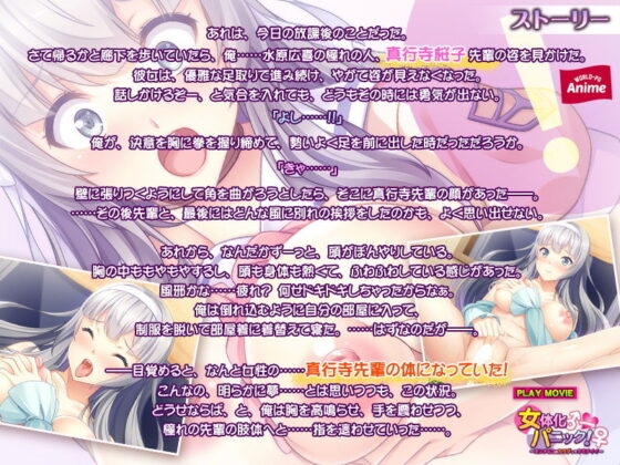 女体化パニック！〜オンナのコのカラダってキモチイイ〜 PLAY MOVIE(WorldPG Anime) - FANZA同人