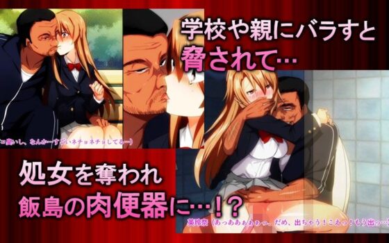 生意気JK脅迫レ○プ〜クソ生意気そうなJKがオラついた体育教師（43）に種付けセックスされまくる！！〜（モーションコミック版）(survive) - FANZA同人