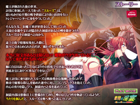 魔物の淫宴〜堕とされ孕まされる苗床物語〜 PLAY MOVIE(WorldPG Anime) - FANZA同人