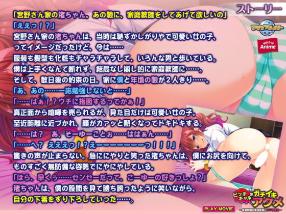 ビッチギャルのガチイキアクメ〜家庭教師の童貞巨根にハマり堕ち〜 PLAY MOVIE(WorldPG Anime) - FANZA同人