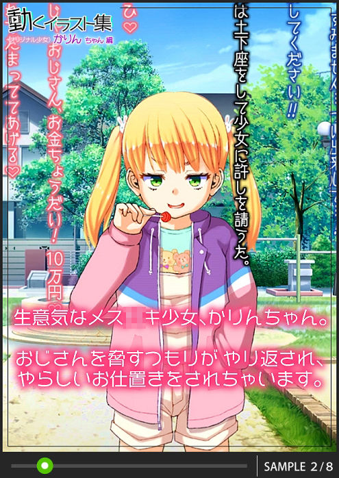 動くイラスト集 かりんちゃん 編(白金模型店) - FANZA同人