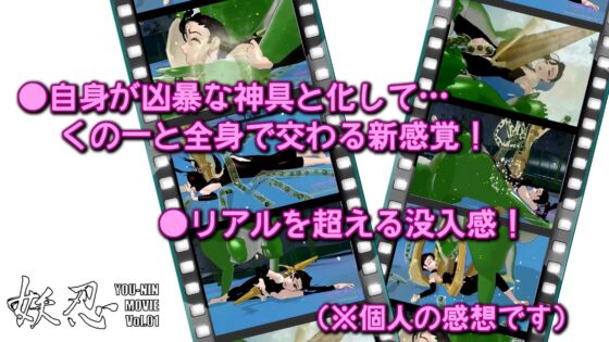 妖忍 MOVIE Vol.1(十河十馬) - FANZA同人