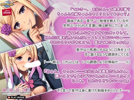 嫁の妹の甘い誘惑〜お姉ちゃんよりも気持ちイイでしょ♪〜 PLAY MOVIE(WorldPG Anime) - FANZA同人