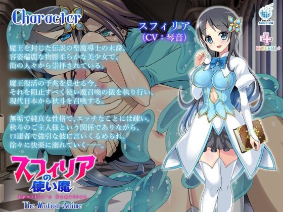スフィリアの使い魔 The Motion Anime(WORLDPG ANIMATION) - FANZA同人