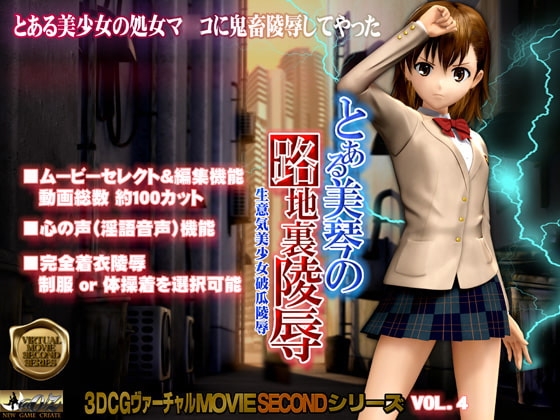 とある美琴の路地裏陵辱 [@OZ] | DLsite 同人 - R18