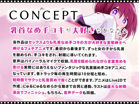 チレシド～乳首レロレロシコシコドピュんしようね～JK佳奈ちゃんver【CV.乙倉ゅい】 [G DRAIN] | DLsite 同人 - R18
