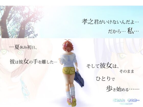 ごめんね 孝之君・・・ ～君が望んだ結末～ [つむじ風] | DLsite 同人 - R18