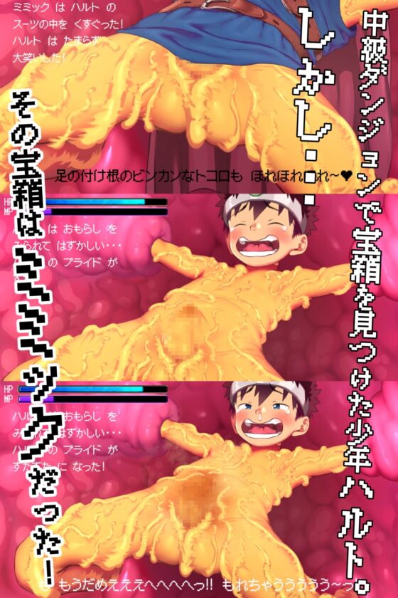 オスガキ勇者~ミミック程度のくすぐり搾精なんかに負けるわけねぇだろ笑~ [ダンジエンジン] | DLsite 同人 - R18