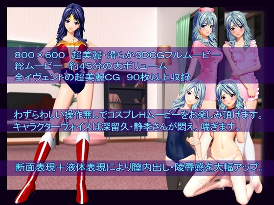 [スマホ対応]俺の嫁はスーパーヒロイン～ムービーズ [@OZ] | DLsite 同人 - R18