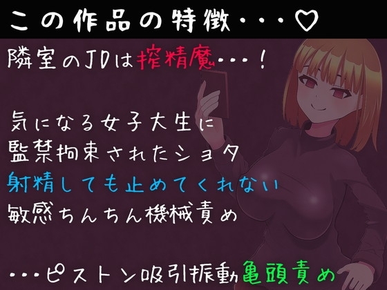 壊れちゃう! 監禁拘束電動オナホ放置なエチエチ女子大生 [完封抹シャツ] | DLsite 同人 - R18