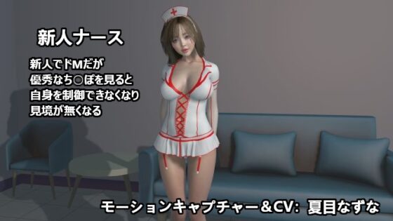 優秀なち○ぽ見～つけた!決して帰れないSEXカルト教団病棟に気に入られたち○ぽの末路【差分】 [ZENmocap] | DLsite 同人 - R18