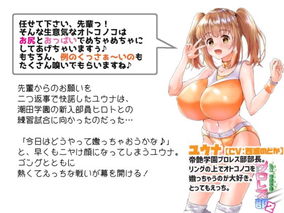 私立帝艶学園プロレス部2(サークルSBD) - FANZA同人