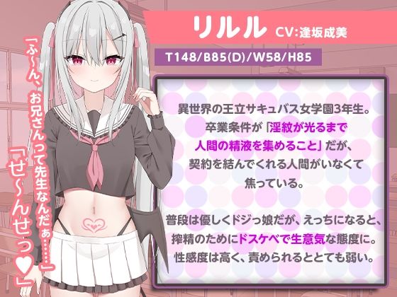 ロ〇カワ淫魔と契約してえっちなことする話【アニメ版】(むむむむ) - FANZA同人