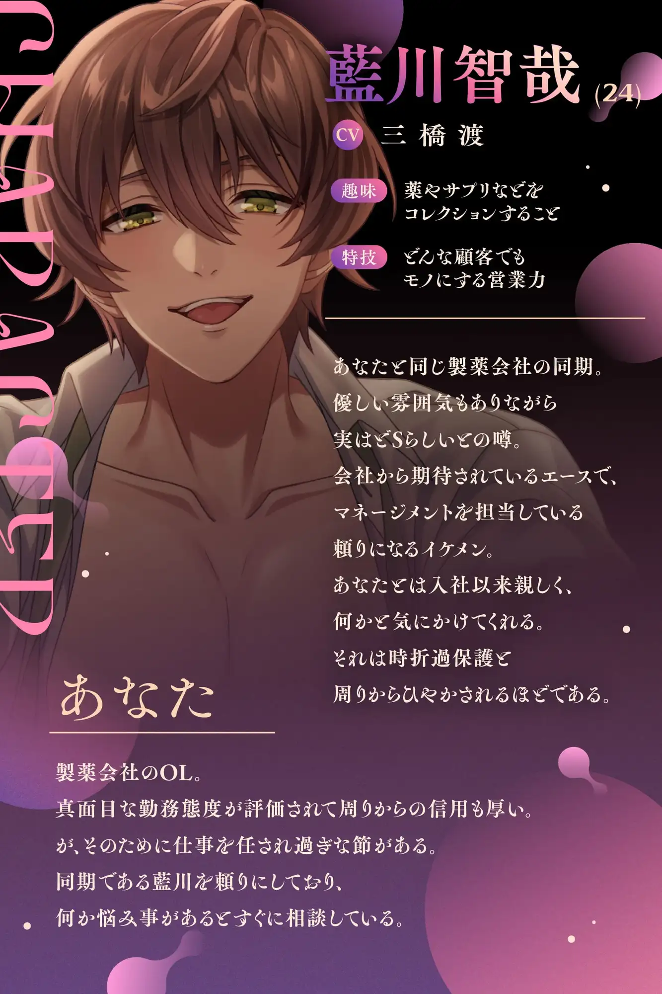 【Cv三橋渡/ねっとりLive2D動画】執着系腹黒ストーカーのキメセク契約～ドS同期に束縛お仕置きされちゃいます～【バイノーラル音声アニメ】 [幽閉Lovers] | DLsite がるまに