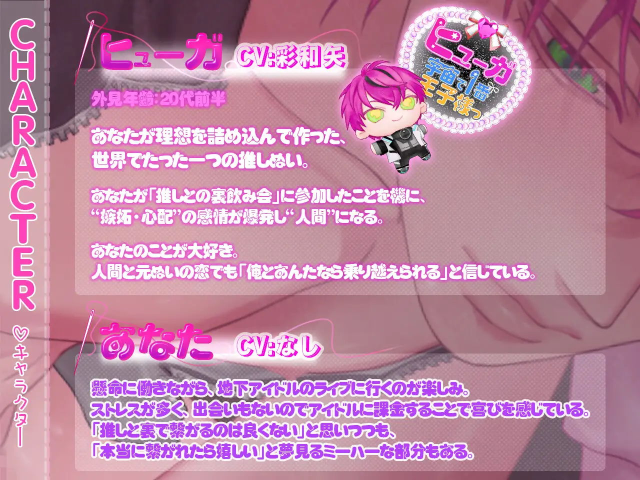 ◤Live2Dアニメ-後編-◢ 私の推しぬいが人間になっちゃった!!♡約束された神相性♡嫉妬エッチでとろ甘推し変！ [とろりぃ夢] | DLsite がるまに