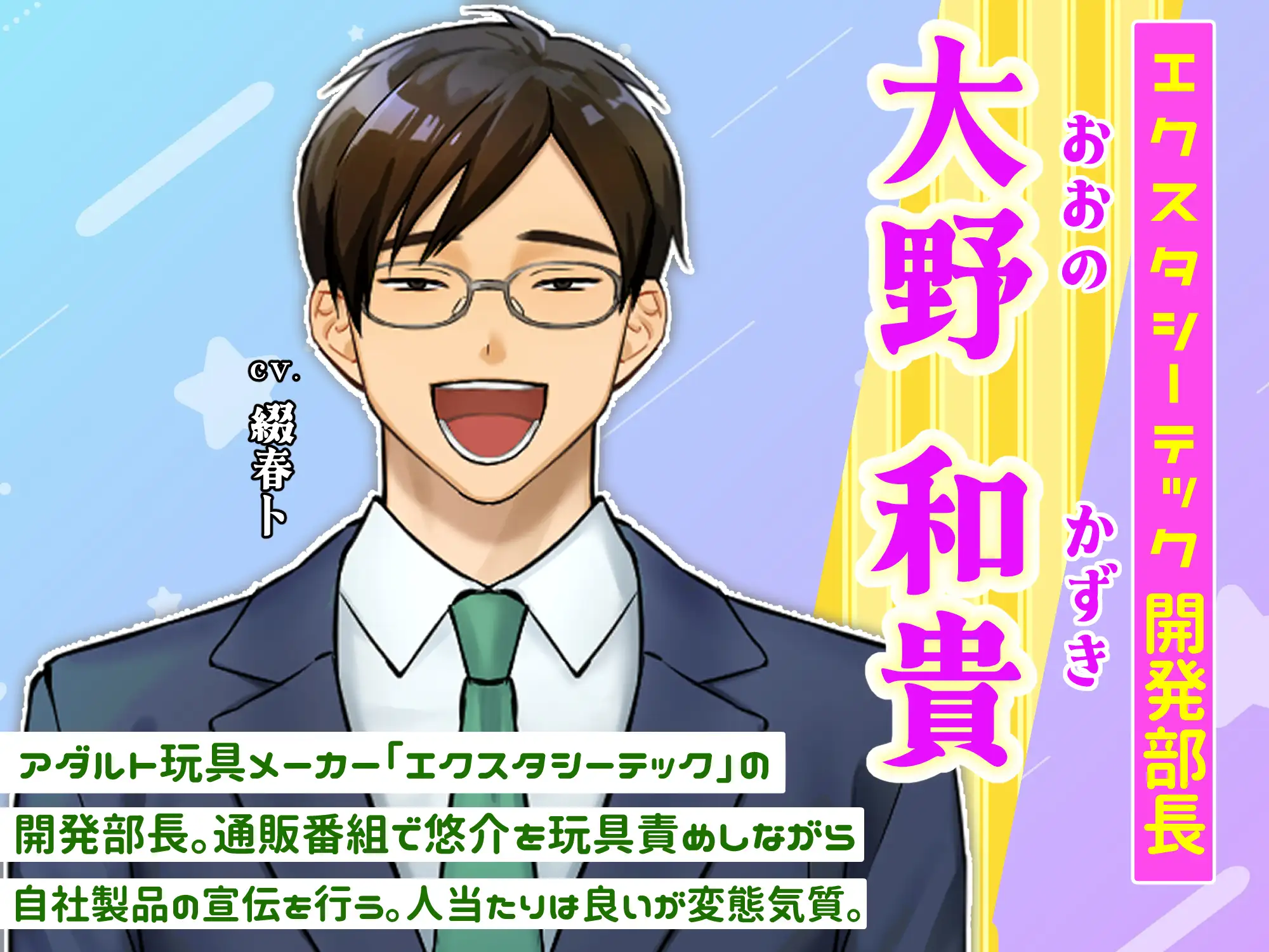 大人のおもちゃでお仕置きドッキリ！～イケメン俳優、生放送でハメられました～ [CAPURI] | DLsite がるまに