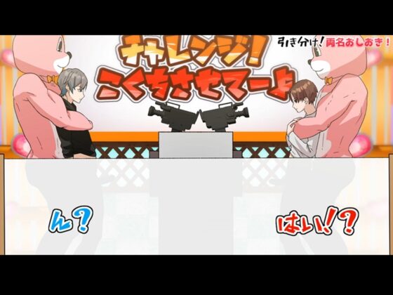 エロバラエティ「チャレンジ! 告知させてーよ!」男の子 [ちなちな] | DLsite がるまに