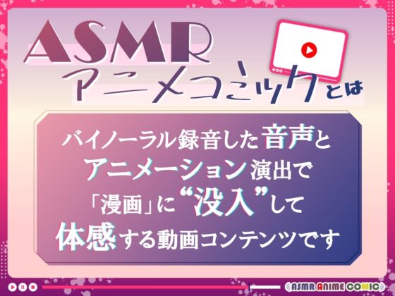 【ASMRアニメコミック版】ゆきちゃんNTR [ASMRアニメコミック♡がるまに公式] | DLsite がるまに
