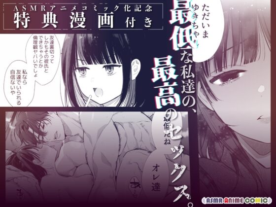 【ASMRアニメコミック版】ゆきちゃんNTR [ASMRアニメコミック♡がるまに公式] | DLsite がるまに