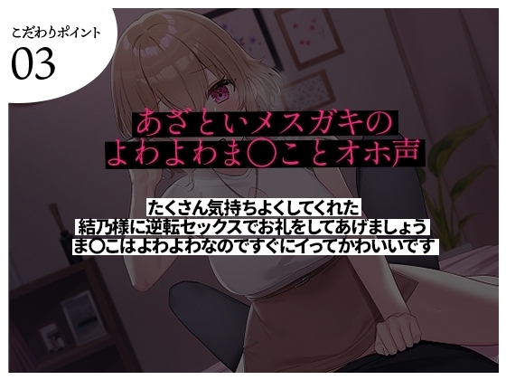 【射精管理】あざとかわいいメスガキに言葉責めでわからせられて負けイキするアニメ [夜のあいだに。] | DLsite 同人 - R18